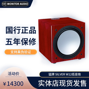英國monitor猛牌silver銀W12重低音炮家庭影院hifi發燒泳龍音響