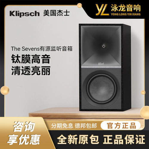 美国 klipsch 杰士The Sevens 7号 有源书架音箱家庭hifi蓝牙音响