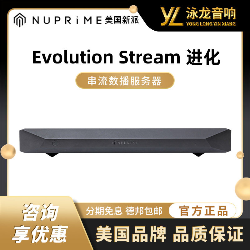 美国新派NuPrime Evolution Stream进化流媒体音乐服务串流播放器
