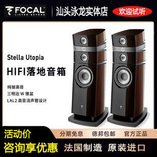 法国劲浪Focal stella诗特拉乌托邦落地音箱进口发烧音响泳龙音响