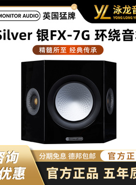 MonitorAudio英国猛牌 银FX-7G 家庭影院环绕音箱 挂墙音响