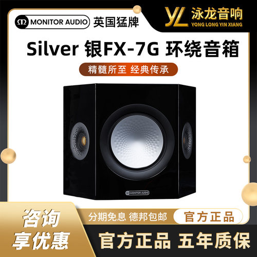 MonitorAudio英国猛牌 银FX-7G 家庭影院环绕音箱 挂墙音响
