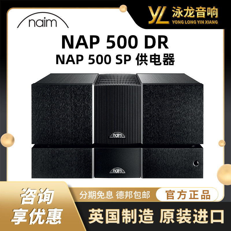 英国 Naim NAP 500 DR + NAP 500 PS后级独立电源立体声功放
