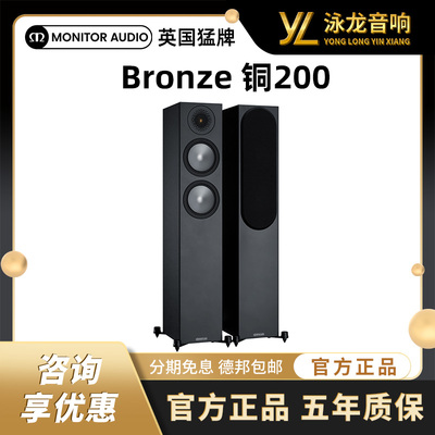 Monitor Audio英国猛牌铜200进口无源落地音箱发烧HIFI高保真