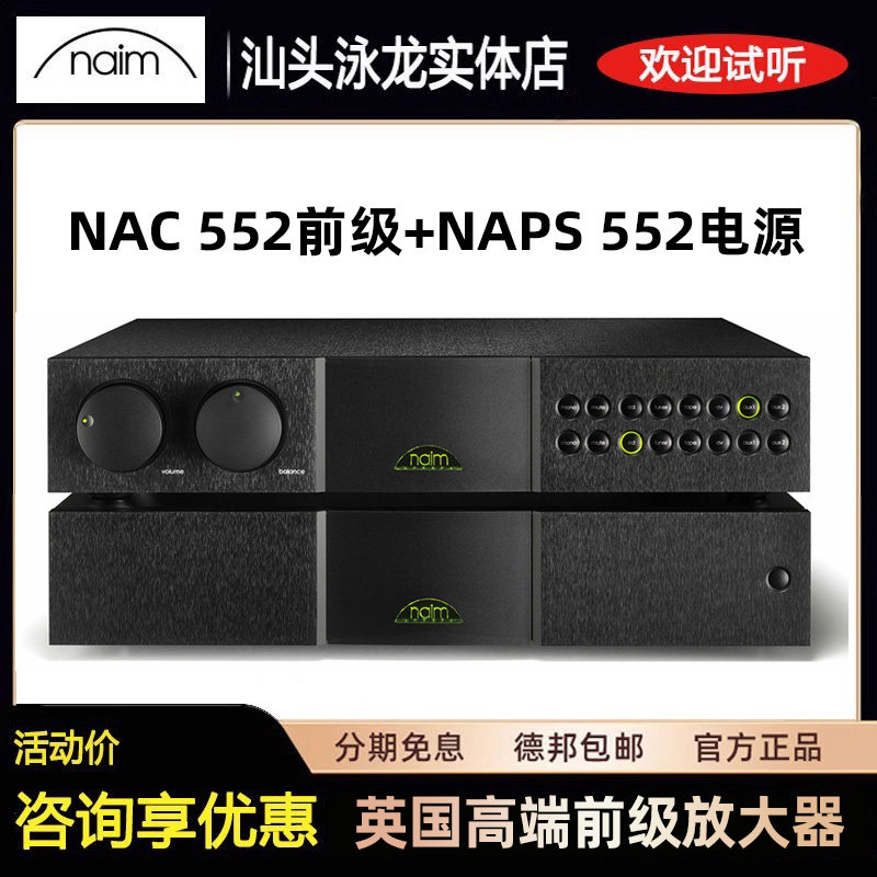 英国NAIM茗NAC 552前级放大器+ NAPS552 专用供电器 hifi功放分体