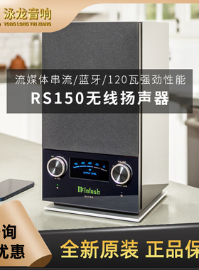 美国McIntosh麦景图多合一RS150音箱All in one无线音响系统蓝牙