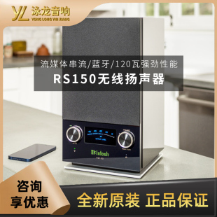 美国McIntosh麦景图多合一RS150音箱All in one无线音响系统蓝牙