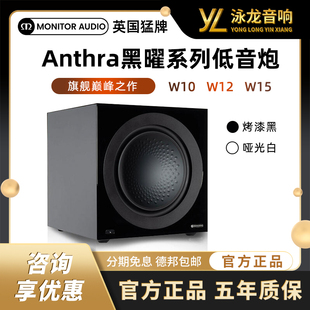 英国猛牌Anthra黑曜W10 W12 W15有源低音炮音响10寸12寸15寸
