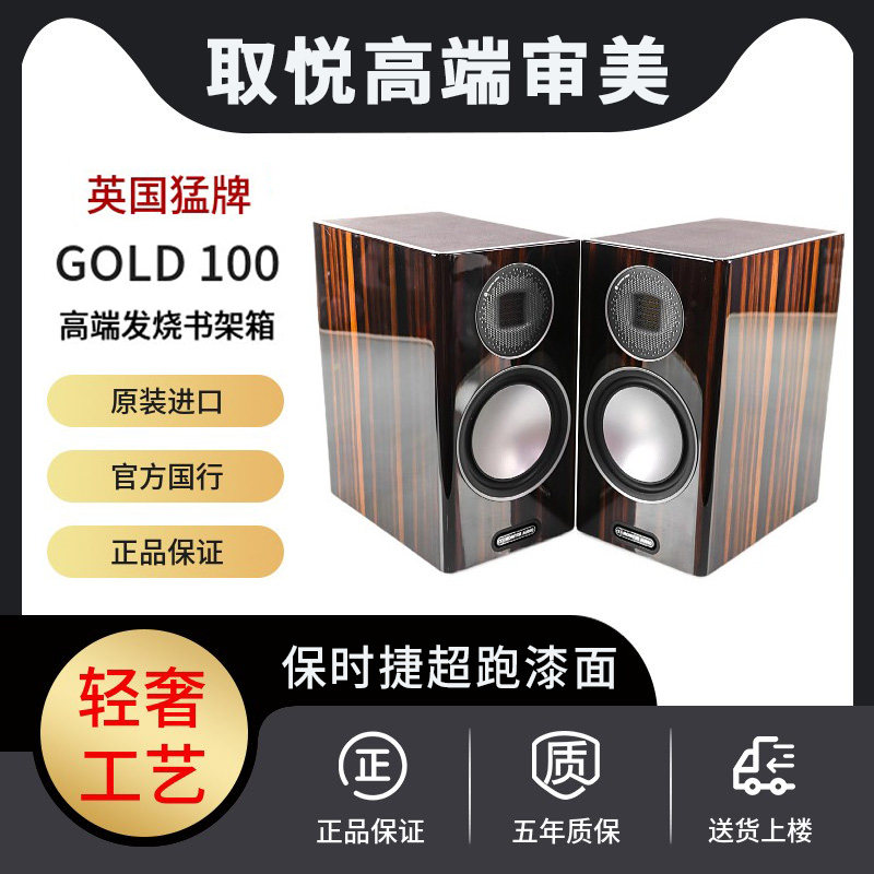 MonitorAudio猛牌金100英国书架音箱家用 HIFI发烧音响进口
