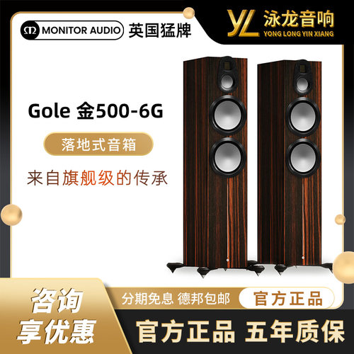 MonitorAudio英国猛牌金500 6G无源8英寸音箱进口HIFI 泳龙音响