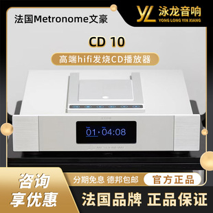 法国Metronome文豪LE  V   CD机 DSD解码器 全新行货保修