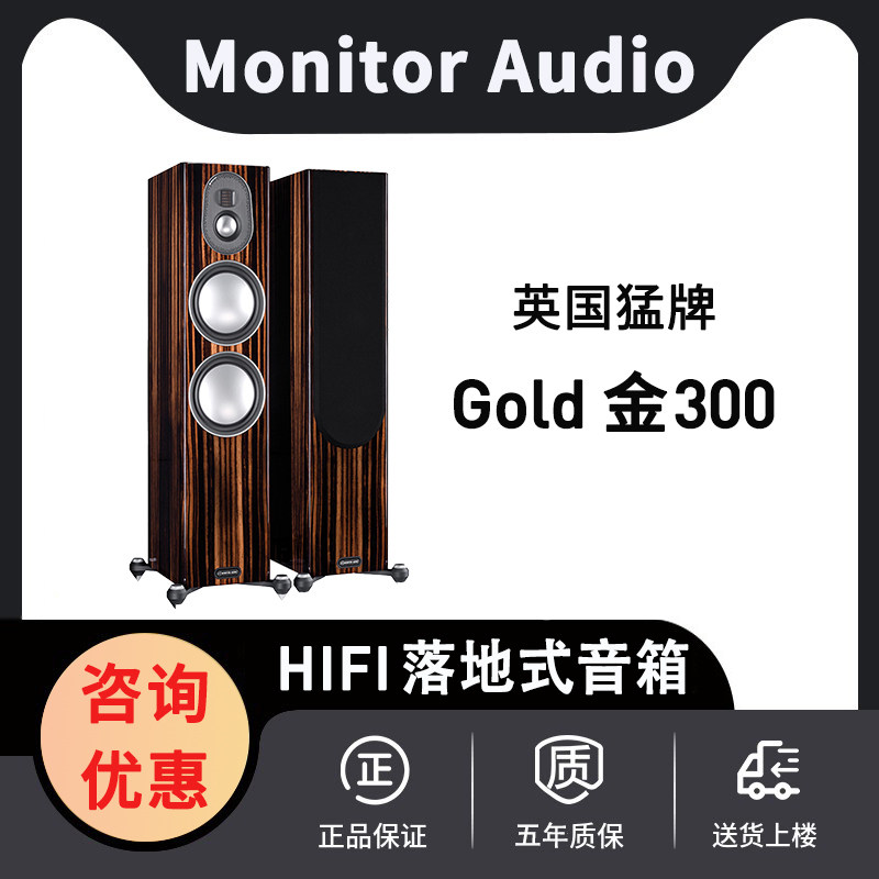 MonitorAudio/猛牌Gold金300落地音箱前置反射式家用英国音响泳龙