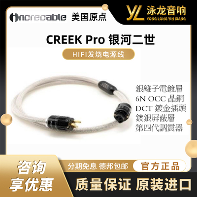 美国原点发烧电源线银河二世
