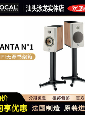 法国劲浪Focal KANTA N1书架式音箱HIFI进口反射式发烧音响