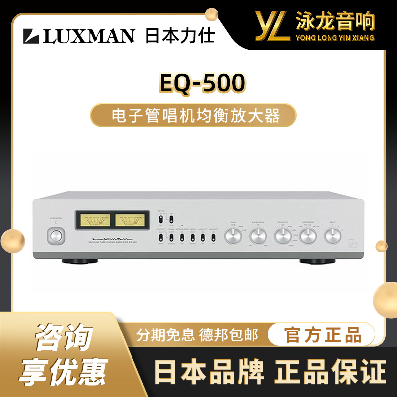 LUXMAN力仕 EQ-500 黑胶机唱放电子管mm mc唱头放大器音响功放