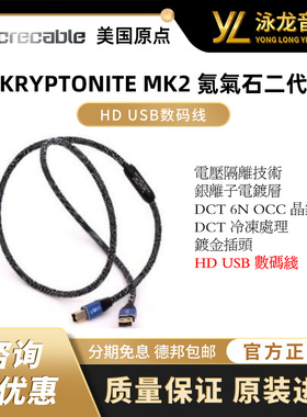 美国原点 INCRECABLE KRYPTONITE MK2 氪氣石二代 HD USB数码线