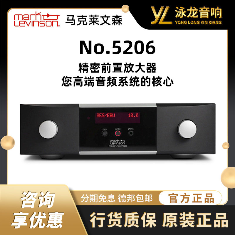 美国Mark Levinson马克No.5206前级功放DAC解码蓝牙网络串流