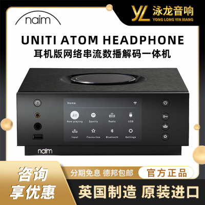 英国Naim Uniti Atom Headphone耳机版网络串流数播放器前级解码