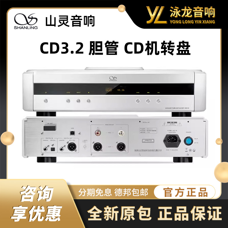 国产山灵CD3.2 CD机播放器 DSD解码器 CD转盘 全新正品 泳龙音响