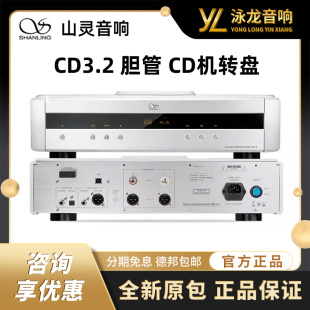 CD机播放器 全新正品 DSD解码 CD转盘 泳龙音响 器 国产山灵CD3.2