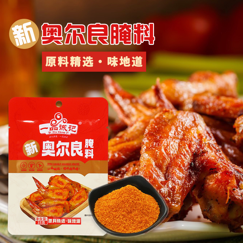 一品诚记新奥尔良腌料35克