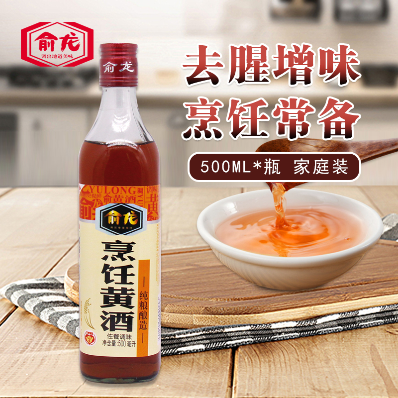 俞龙烹饪黄酒500ml炒菜去腥调味