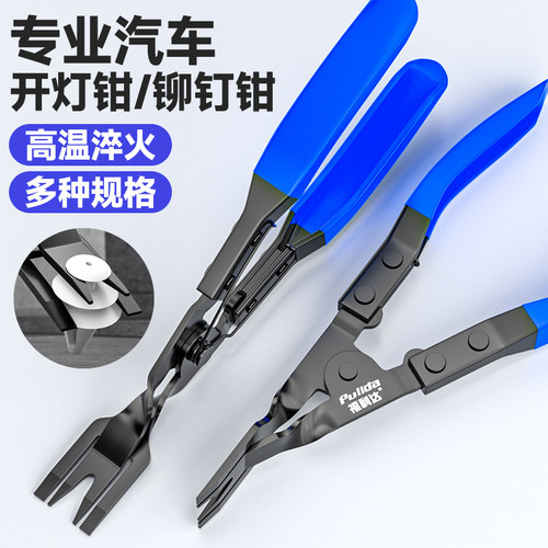 【优选好货】汽车卡扣起子门板