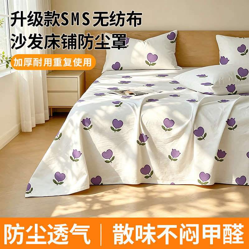 防尘罩布无纺布透气防尘床罩