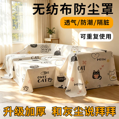 无纺布透气一次性防尘床罩遮灰尘罩全盖式家具防尘罩布沙发遮尘布