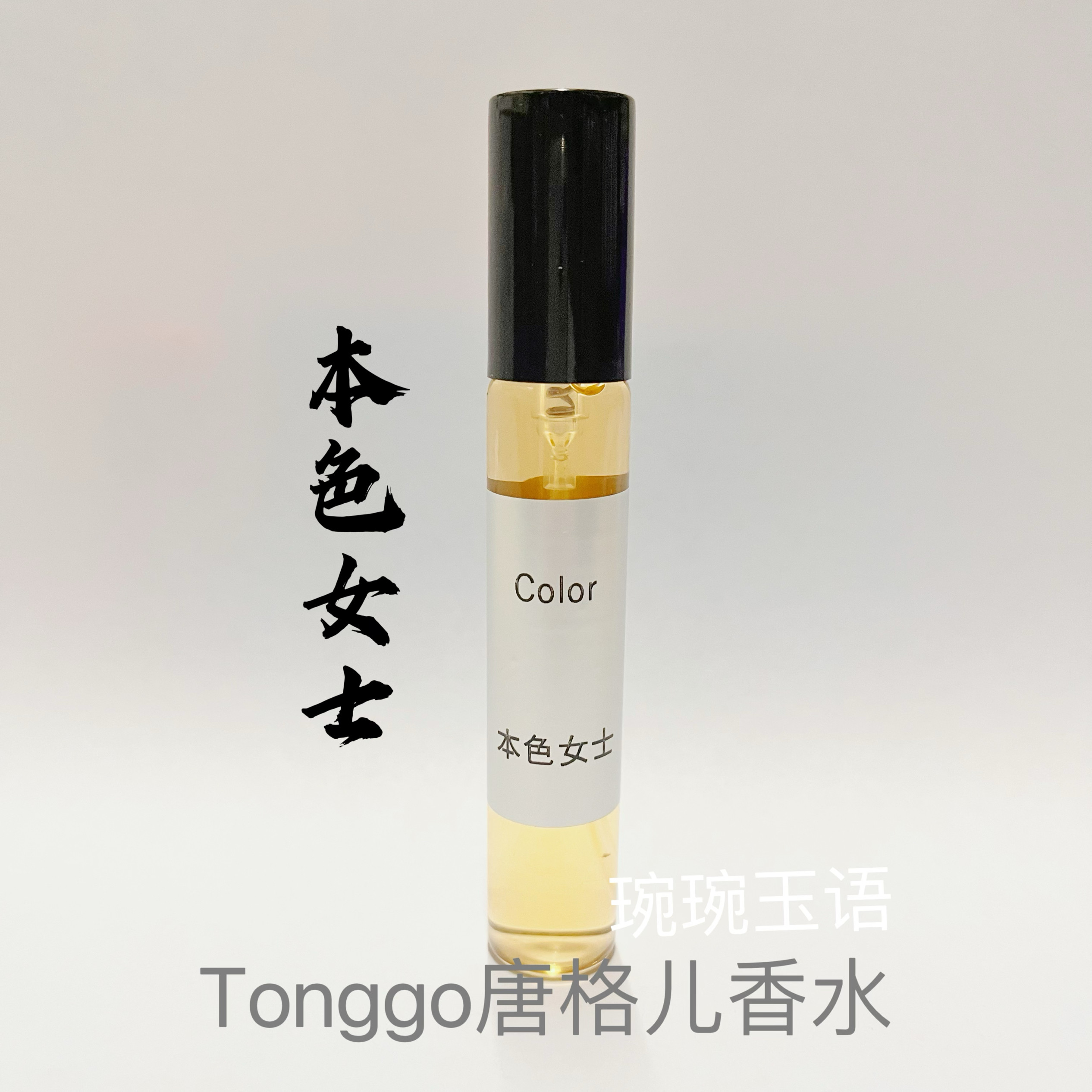香水小样正品本色Color持久留香女士清新自然淡香学生党小众花香