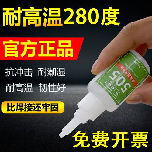 505耐高温快干胶强力胶水粘塑料木头金属玻璃陶瓷亚克力铁胶水
