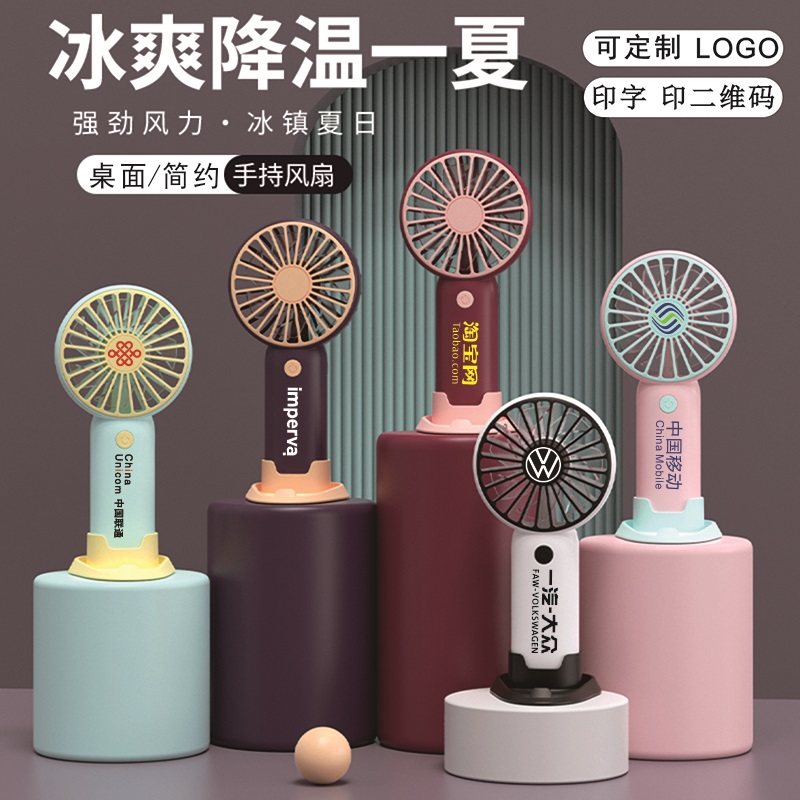 可充电桌面手持拼色小风扇印LOGO图片