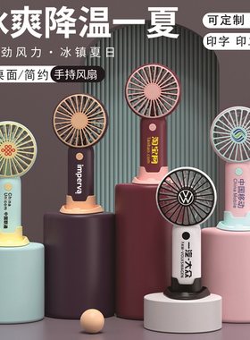 可充电桌面手持拼色小风扇印LOGO