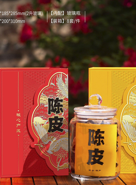 新款A88鹤禧陈皮红色礼品盒橙色玻璃罐三两装150克包装空瓶子