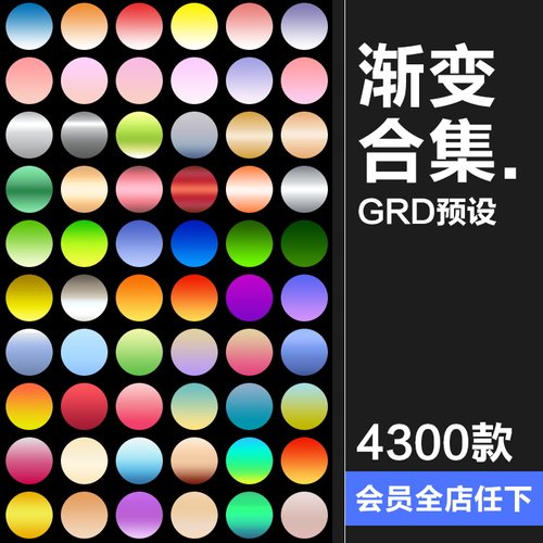 常用PS渐变合集多彩变色PS预设配色插件颜色梯度grd格式PS素材
