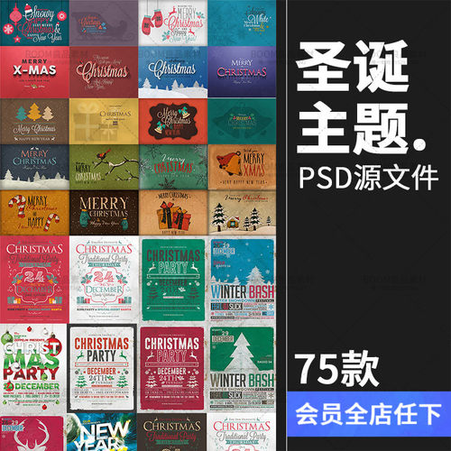 国外圣诞节冬季主题海报艺术字banner广告设计PS素材PSD模板合集