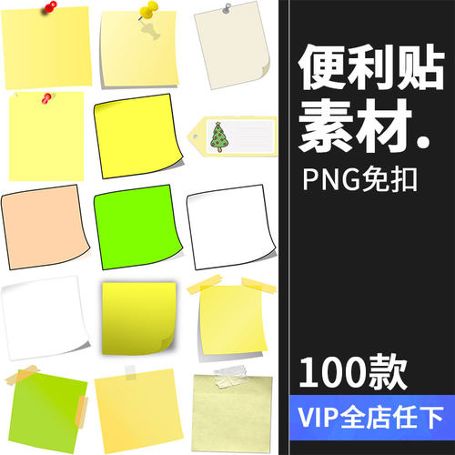 儿童卡通便利贴标签贴纸记事留言纸条PNG免抠设计元素PS装饰素材