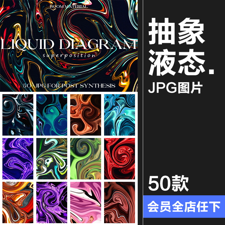 抽象液态大理石炫彩艺术流体纹理视觉海报背景底纹JPG图片素材