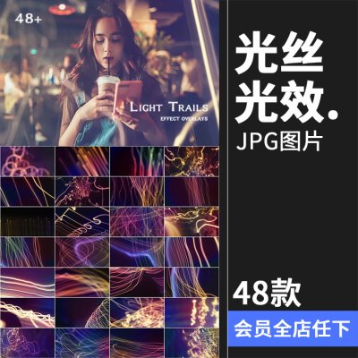 光丝光迹光线极光效果光影装饰叠加特效黑底后期合成JPG图片素材