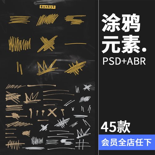 涂鸦元素复古做旧仿旧油漆纹理手绘效果背景PSD模板ABR笔刷PS素材