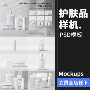 化妆品护肤品方形瓶子包装样机洗浴沐浴组合VI样机PSD模板PS素材