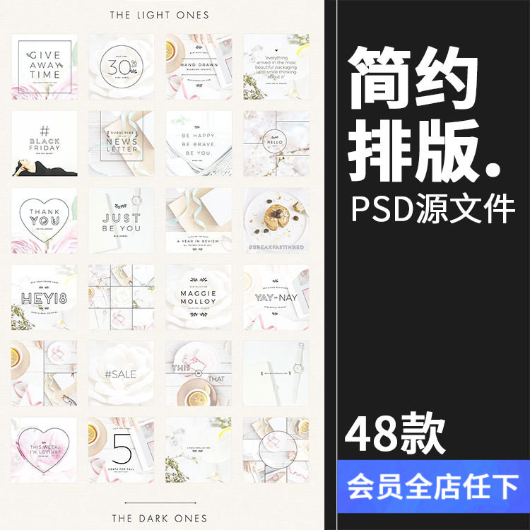 浪漫简约小清新海报介绍配图图文排版风格广告图PSD模版PS素材