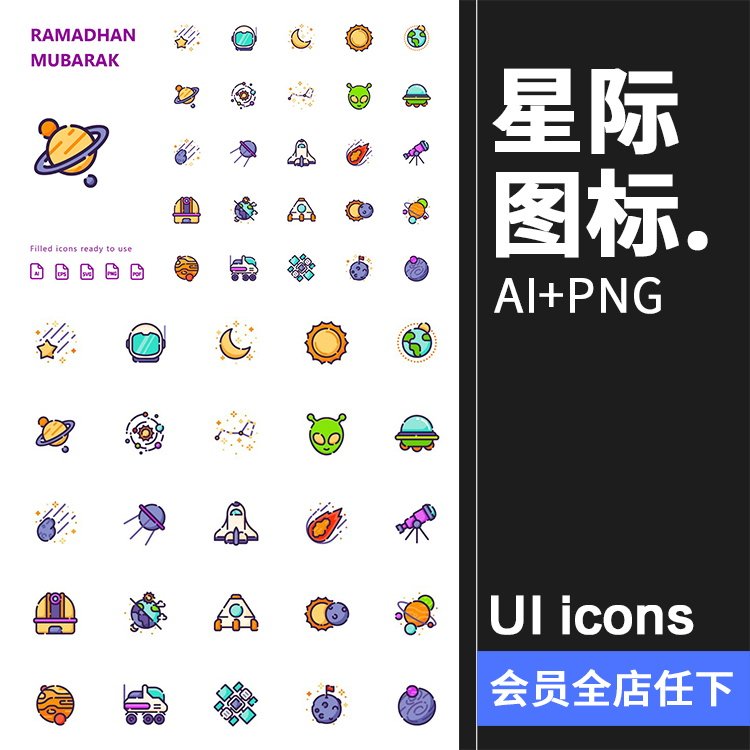 扁平化彩色星际星球外星宇宙太空元素icons图标ai矢量png免抠素材