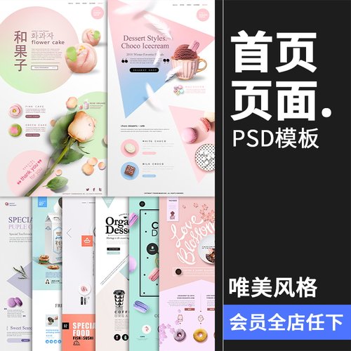 唯美鲜花爱情情人节甜品电商植物花纹网页首页PSD模板设计PS素材