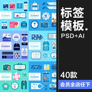 AI矢量PSD模板PS素材 素图案排版 商品标签吊牌电商挂牌海报装 饰元