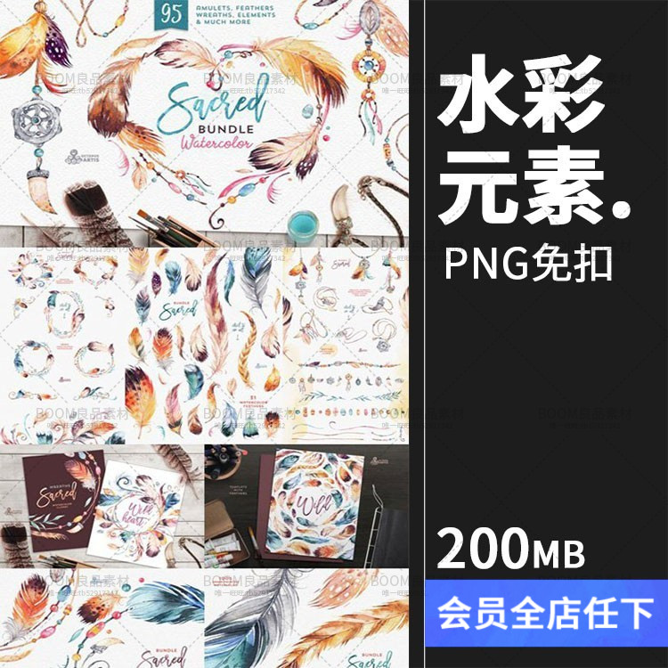 手绘水彩彩色护身符花环羽毛部落民族图案婚礼贺卡片png免扣素材