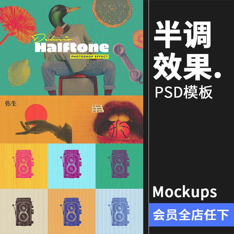 复古新潮流做旧丝网印刷变色半调点阵纹理视觉效果psd模板ps素材