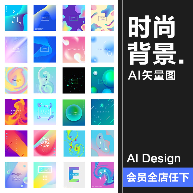 时尚背景底纹流动液体彩色炫彩潮流个性几何炫彩渐变AI矢量素材