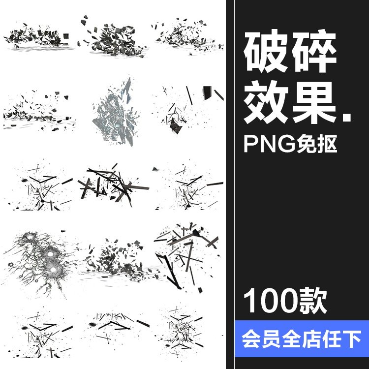 爆炸碎片破碎效果碎片飞溅碎石后期合成装饰元素png免抠透明素材