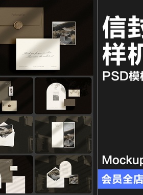 光影信封信纸名片贺卡明信片作品展示效果图贴图样机PSD模板素材